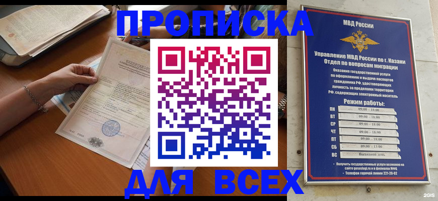 прописка для школы в Калужской области